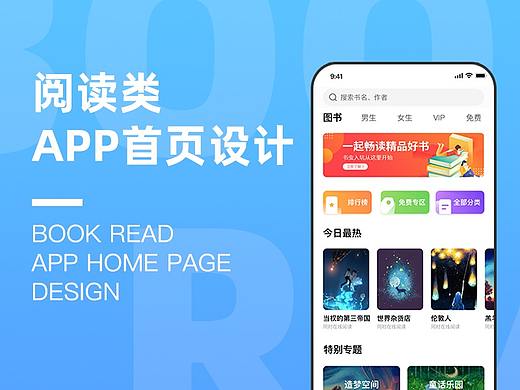 一款阅读类APP首页设计