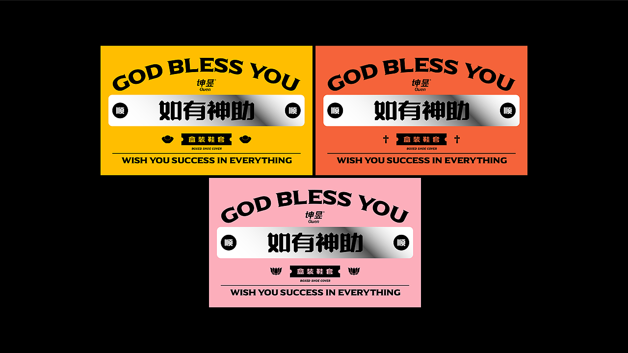 有如神助 GOD BLESS YOU / 提案