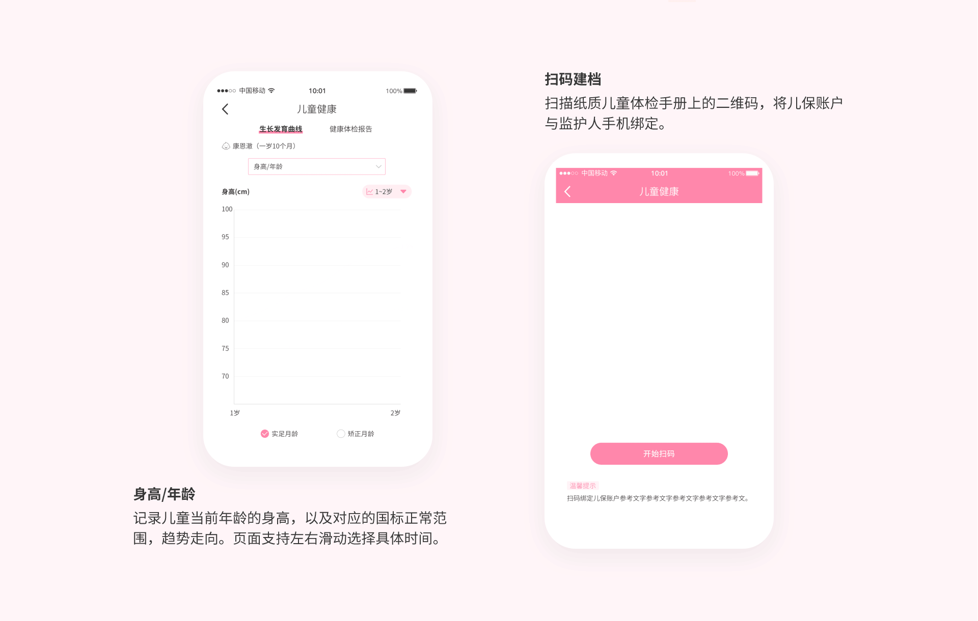 智慧妇幼 | 小程序界面及交互展示