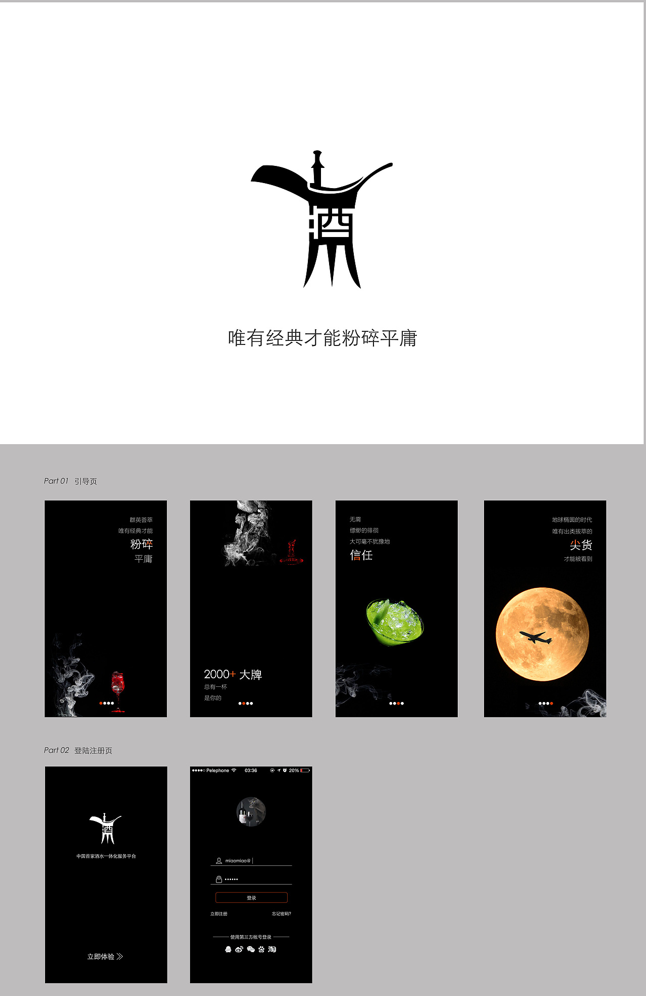 一款关于酒水线上下单购买，线下快速发货的APP（图ZNDg5MzIxMDg=） - APP界面 - 站酷设计师miaomiao2016原创素材 - 站酷ZCOOL