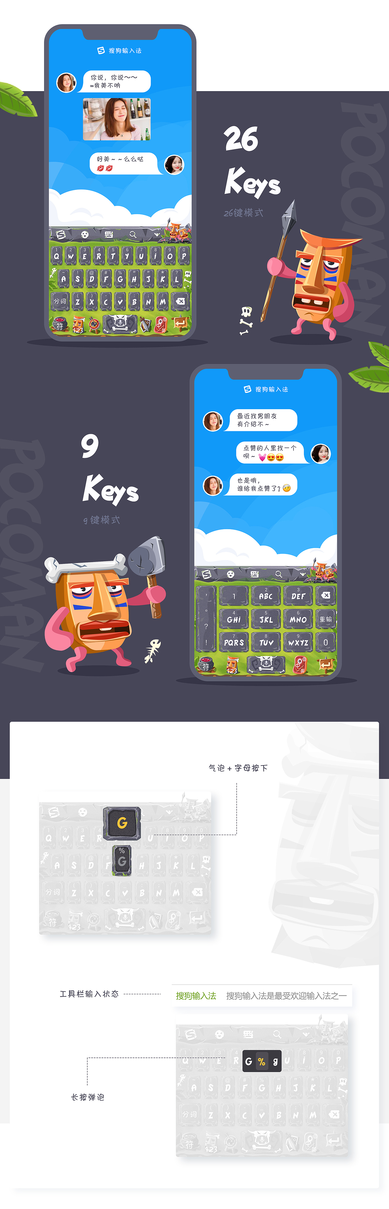 Pocoman野蛮人【搜狗输入法皮肤设计内邀赛作品】（图ZMTEwMDIwMzcy） - 主题/皮肤 - 站酷设计师here180原创素材 - 站酷ZCOOL