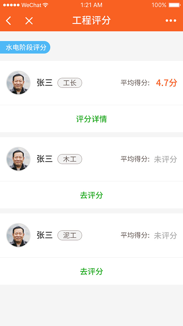 小顶家装APP