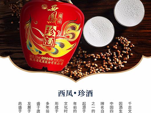 白酒详情页