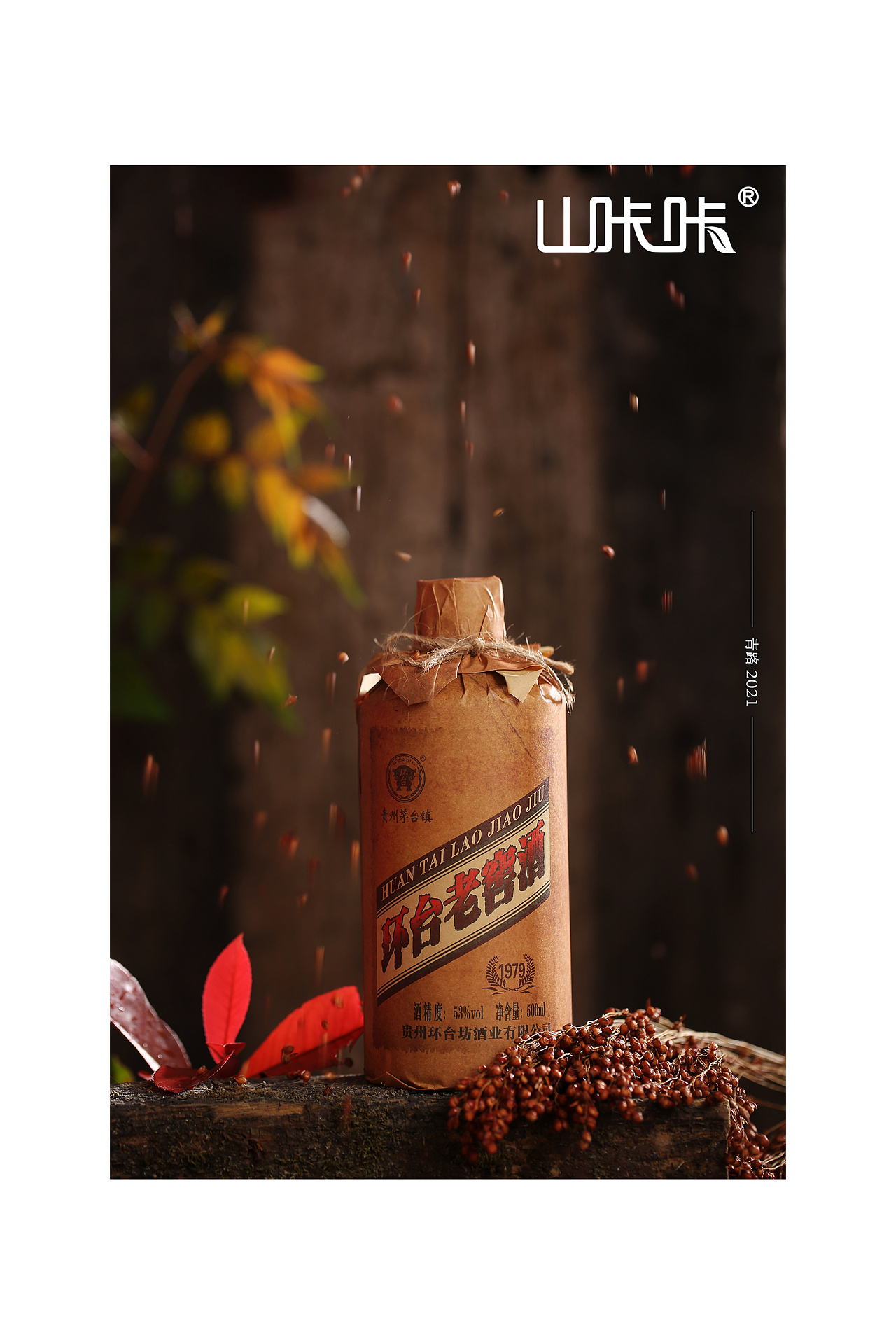 环台老窖酒白酒酱香酒产品摄影