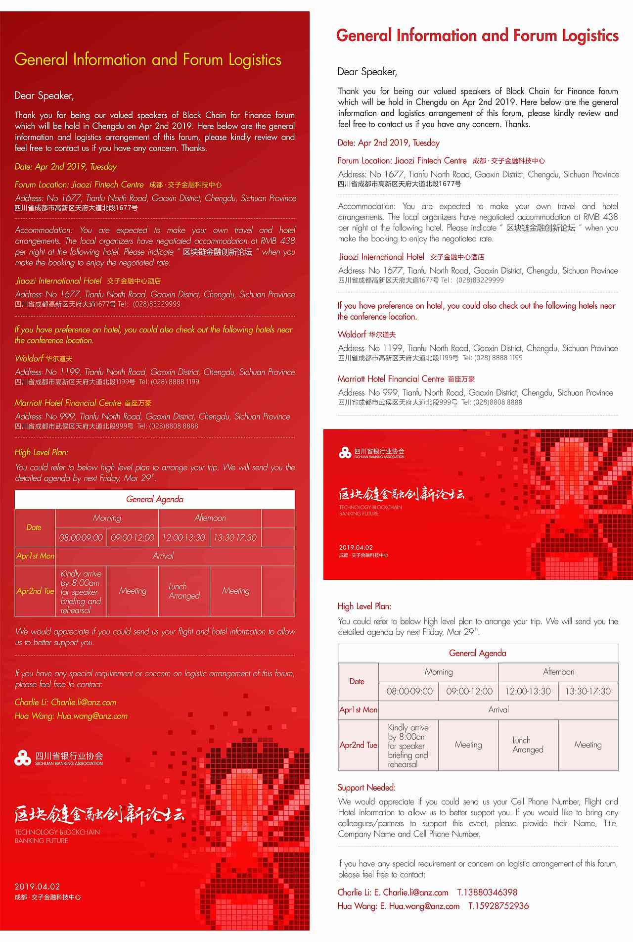 会务会展丨区块链金融创新论坛