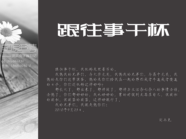 “字作多情”---刘兵克字体日记（第三期）（图ZMTYxNDA4MA==） - 字体/字形 - 站酷设计师刘兵克原创素材 - 站酷ZCOOL