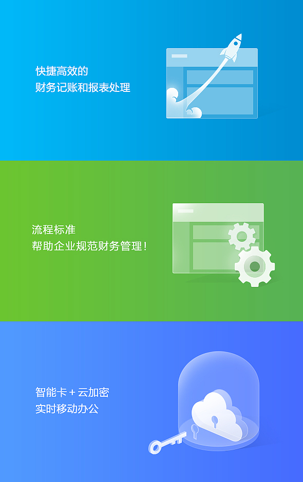 财务软件类安装界面插画