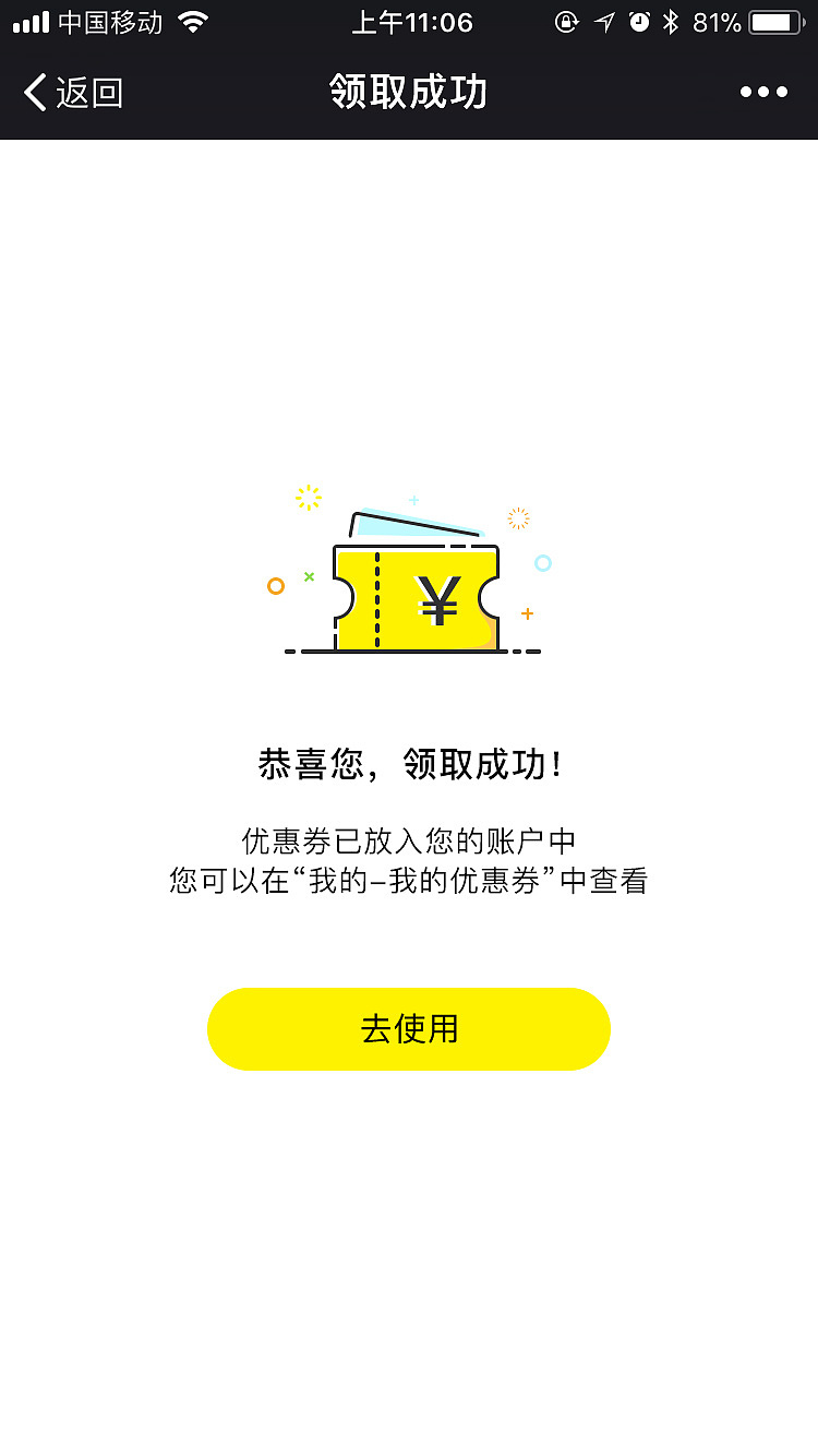 优惠券