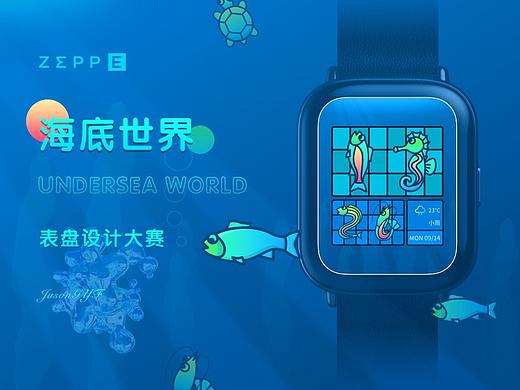 海底世界-ZEPP表盘设计