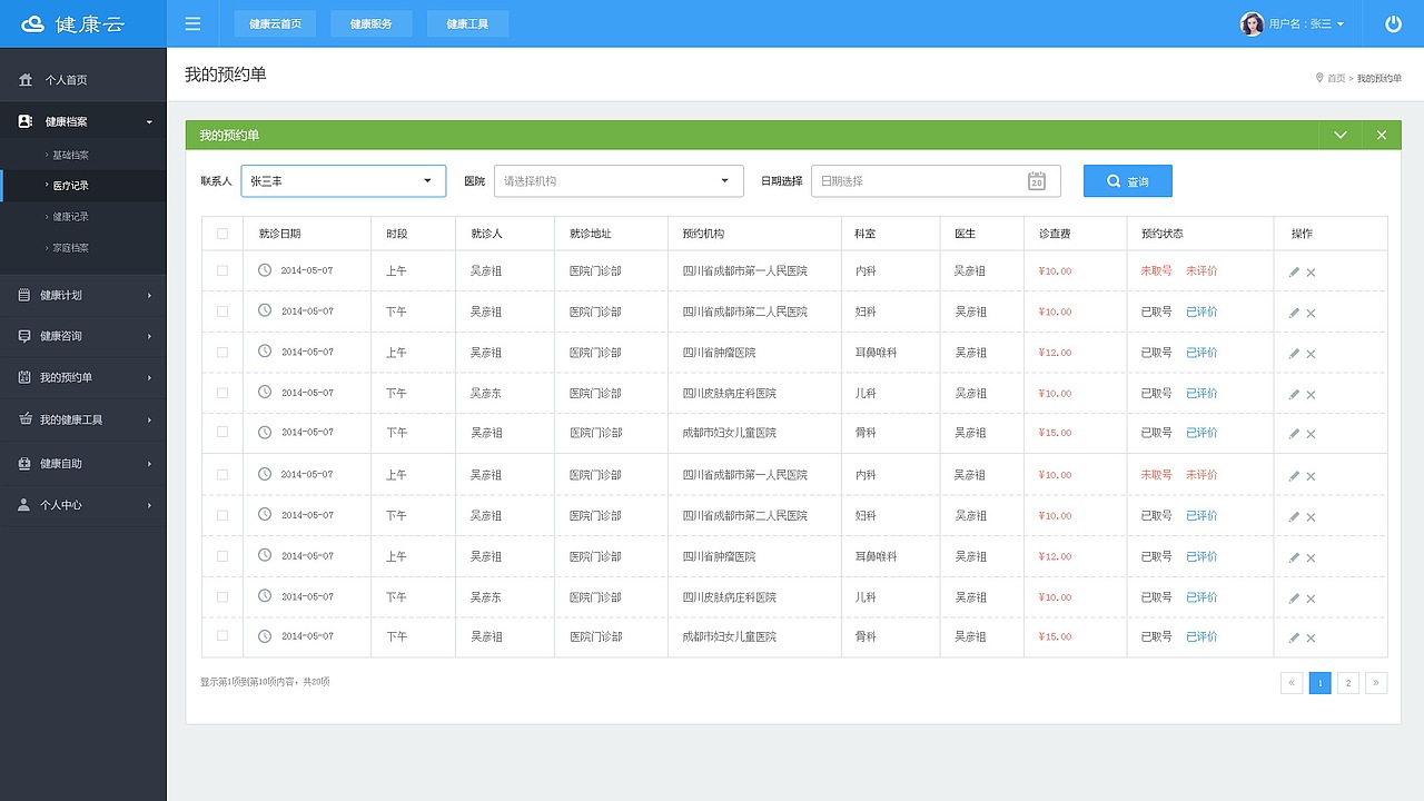 一套后台界面设计（包含登陆页）（图ZNTQ2MjIwMzY=） - 其他网页 - 站酷设计师秋天复秋天原创素材 - 站酷ZCOOL