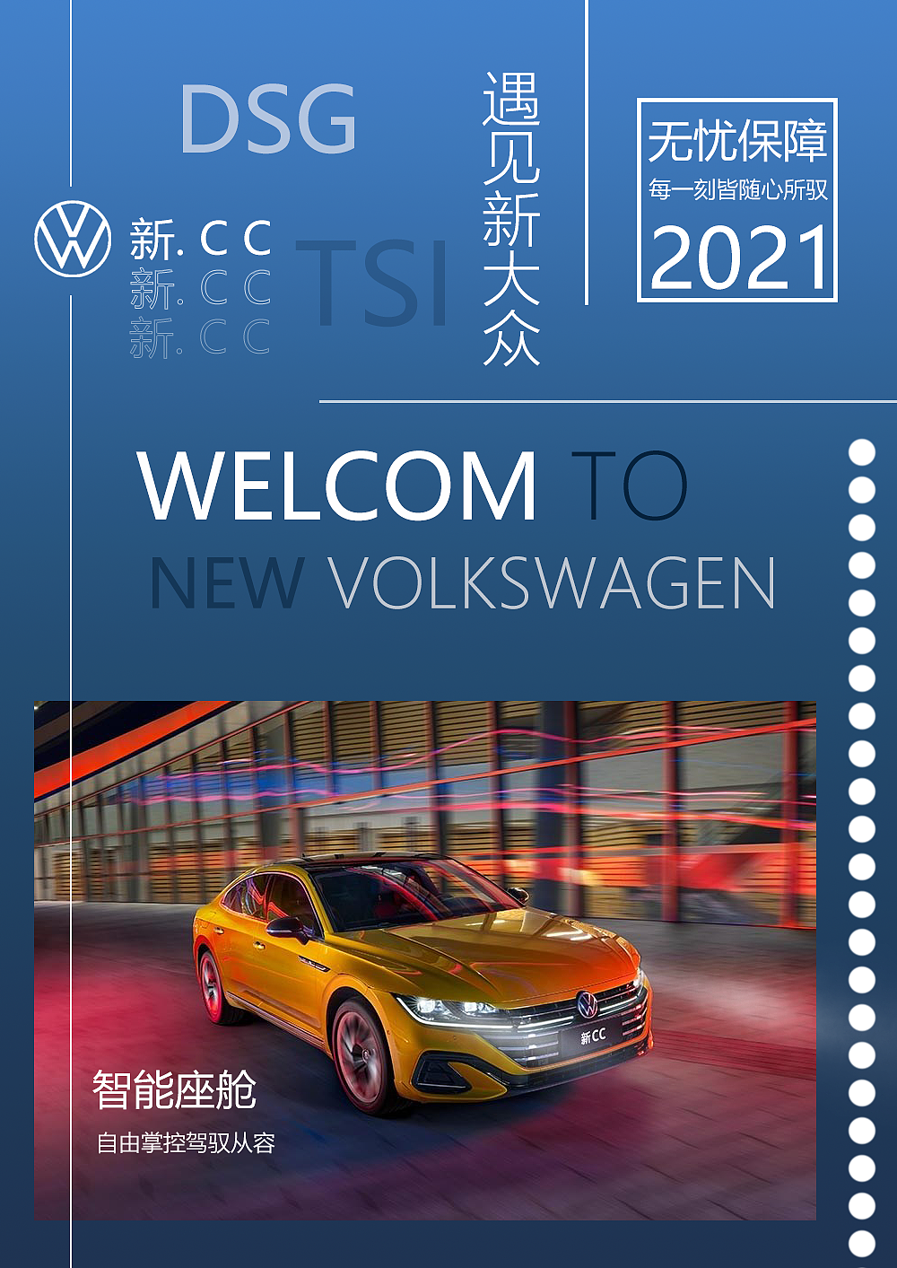 一汽-大众CC 驾驭目光 R-Line（图ZMjQ1NjE4NjEy） - 海报 - 站酷设计师方圆圆方原创素材 - 站酷ZCOOL
