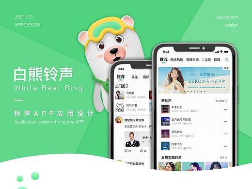 UI白熊鈴聲APP（個(gè)人主頁(yè)-ZNTIwMzQ3OTY=） - APP界面 - 站酷設(shè)計(jì)師愛(ài)吃肉的波原創(chuàng)素材 - 站酷ZCOOL