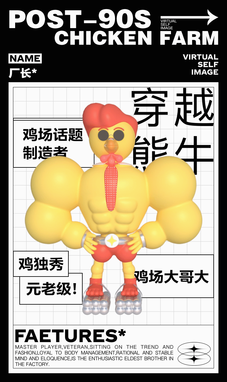 POST-90S CHICKEN FARM（图ZMjg0Mzc0NDIw） - 人物/生物 - 站酷设计师HAO一O原创素材 - 站酷ZCOOL
