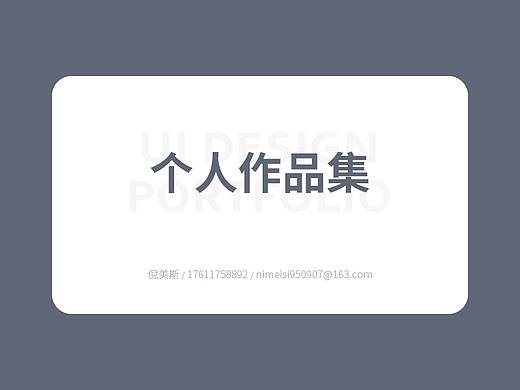 2019作品集（个人主页-ZNDIwOTY1NDg=） - APP界面 - 站酷设计师疲倦的泡面原创素材 - 站酷ZCOOL