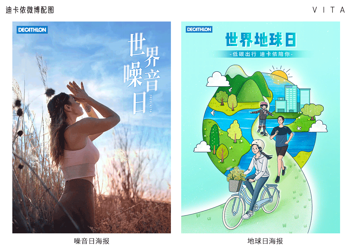 运营-迪卡侬年度作品集