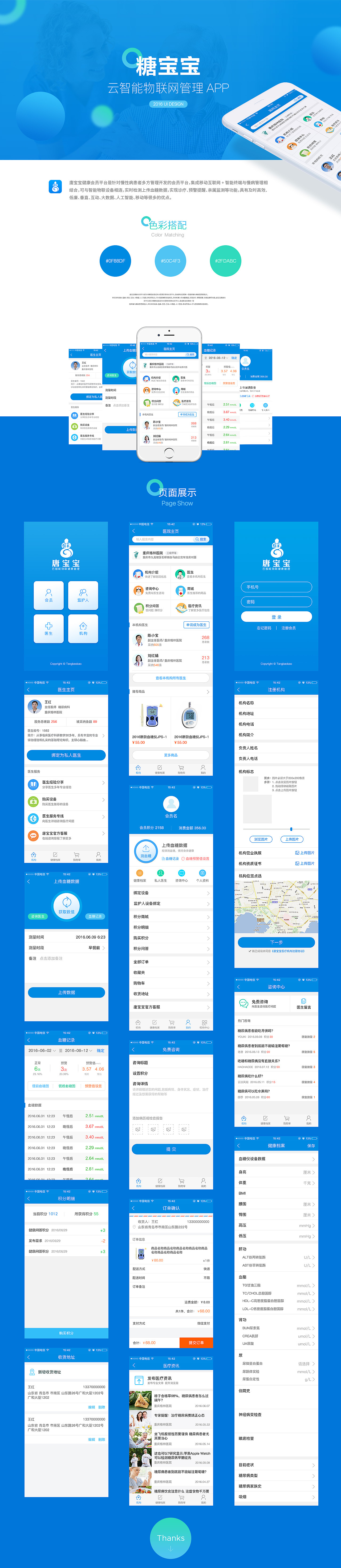 2016糖宝宝云智能物联网管理app