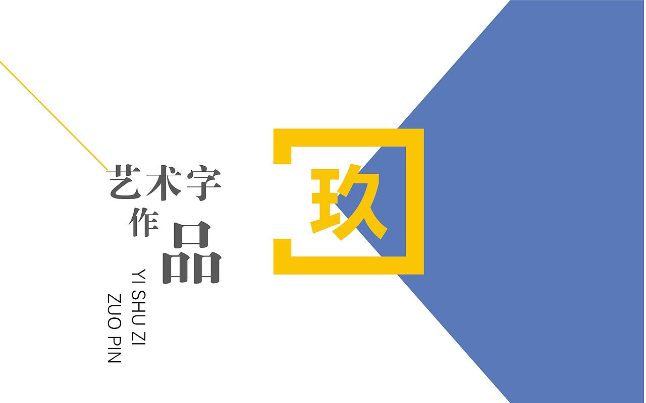 平面作品集（图ZMjM0MjIxODky） - 其他平面 - 站酷设计师腰酸背痛腿抽筋原创素材 - 站酷ZCOOL