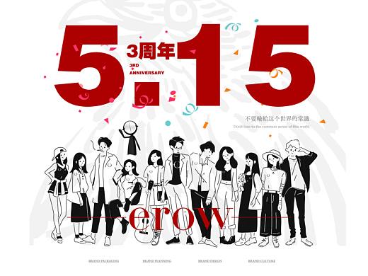 子非乌鸦三周年团队海报