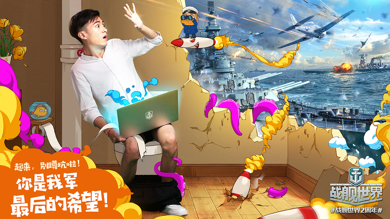 《战舰世界》2周年品牌海报（图ZOTgzOTM3MTY=） - 海报 - 站酷设计师饭丝原创素材 - 站酷ZCOOL