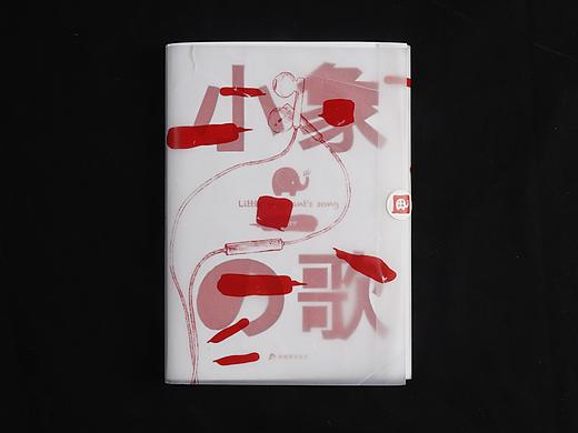 《小象的歌》