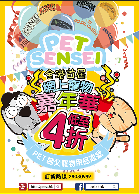 PETSS 网上宠物嘉年华