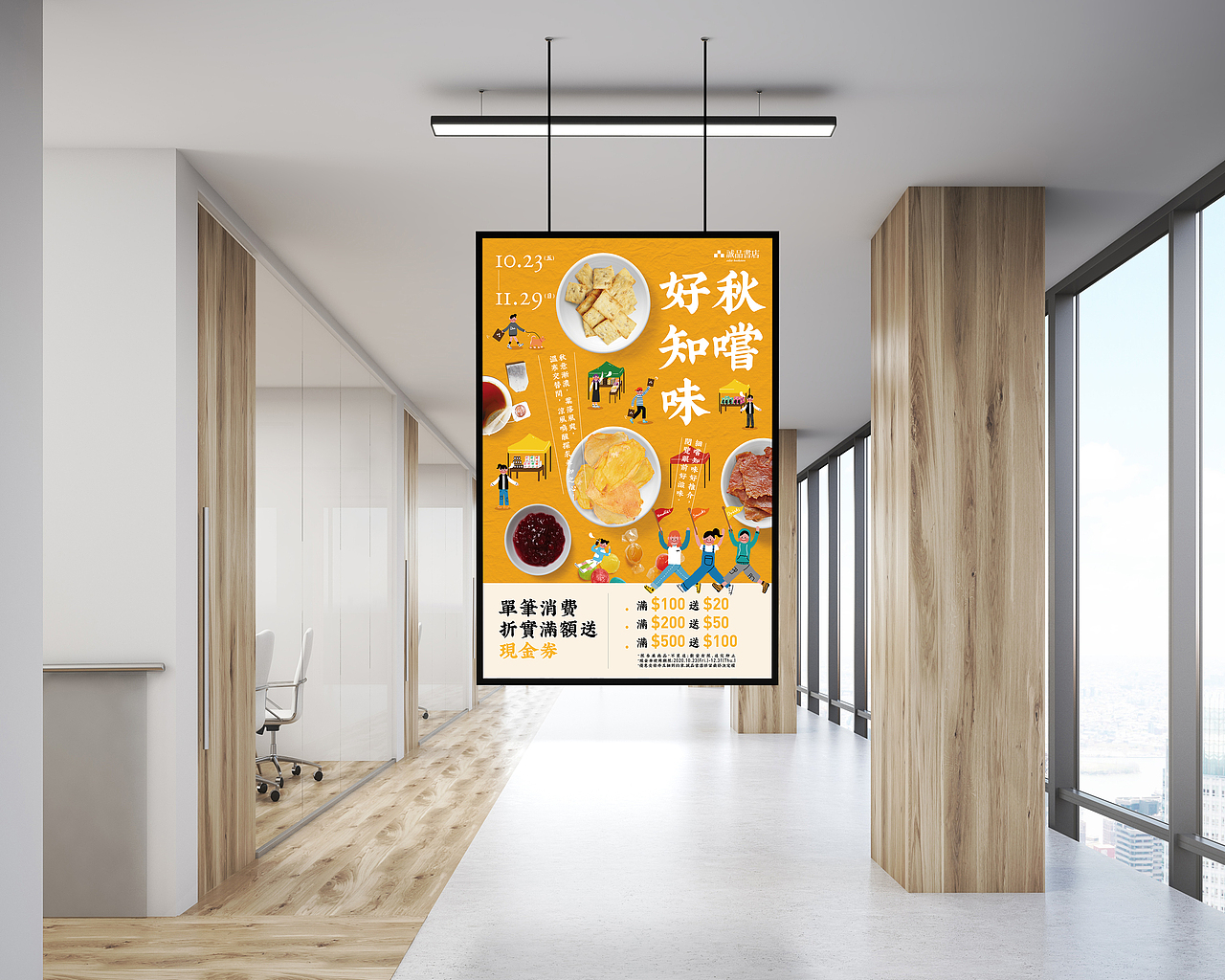 诚品知味秋嚐‧好知味