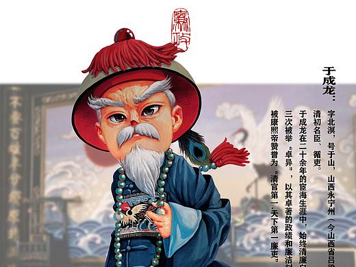 吏“廉”政“清”--于成龙漫像