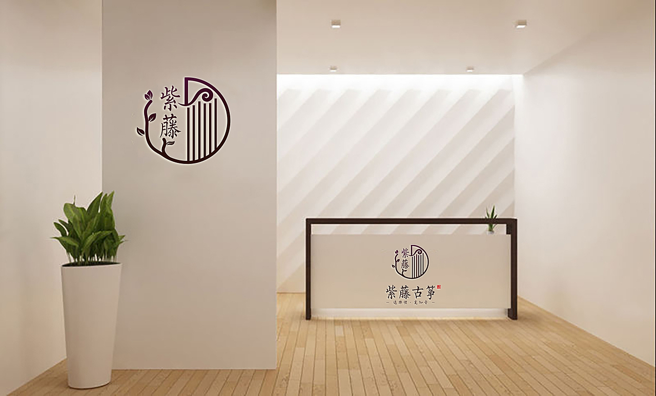 紫藤古筝-古筝培训LOGO设计
