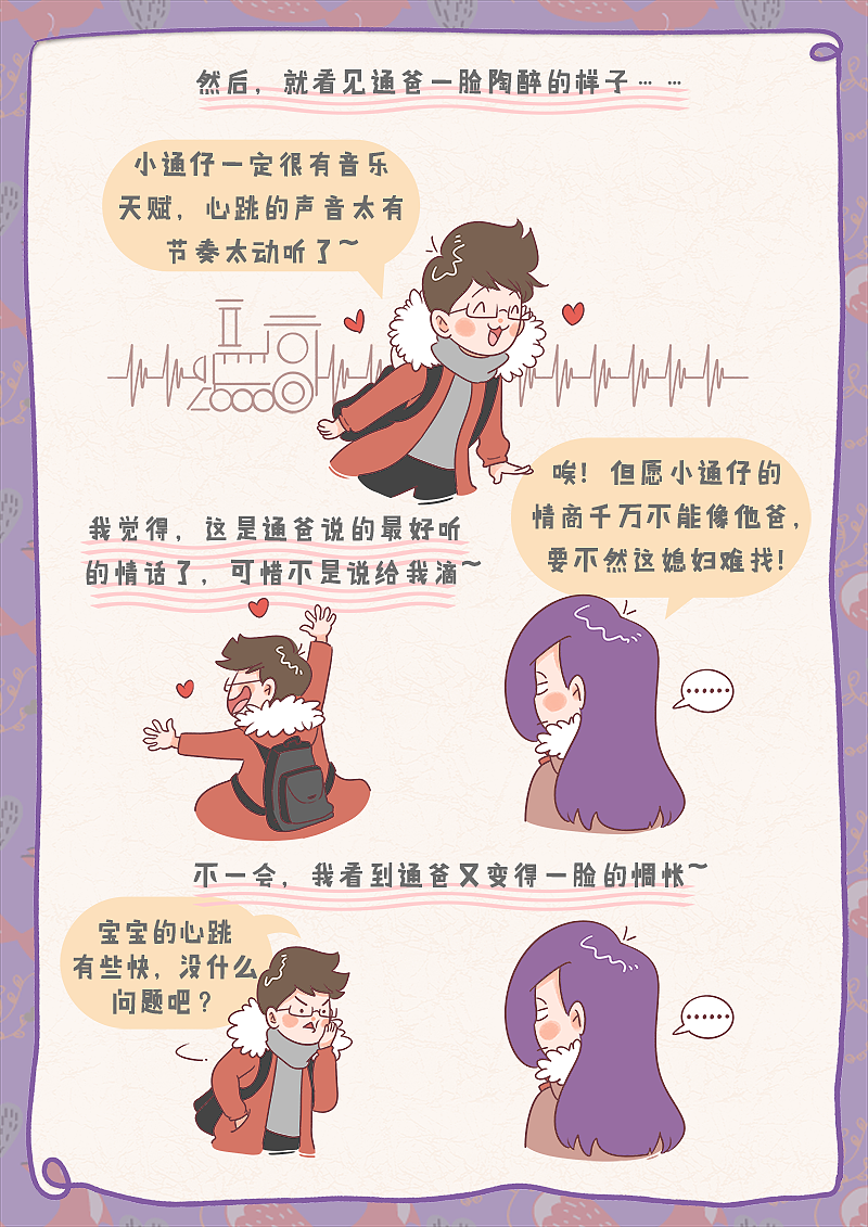 怀孕日记0-宝宝的心像火车开过