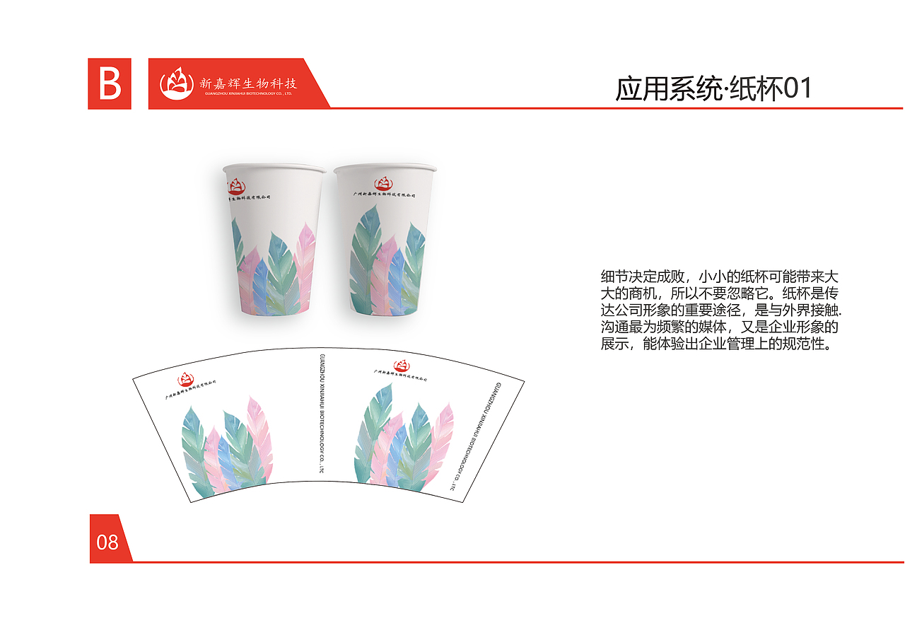 企业VI系统设计