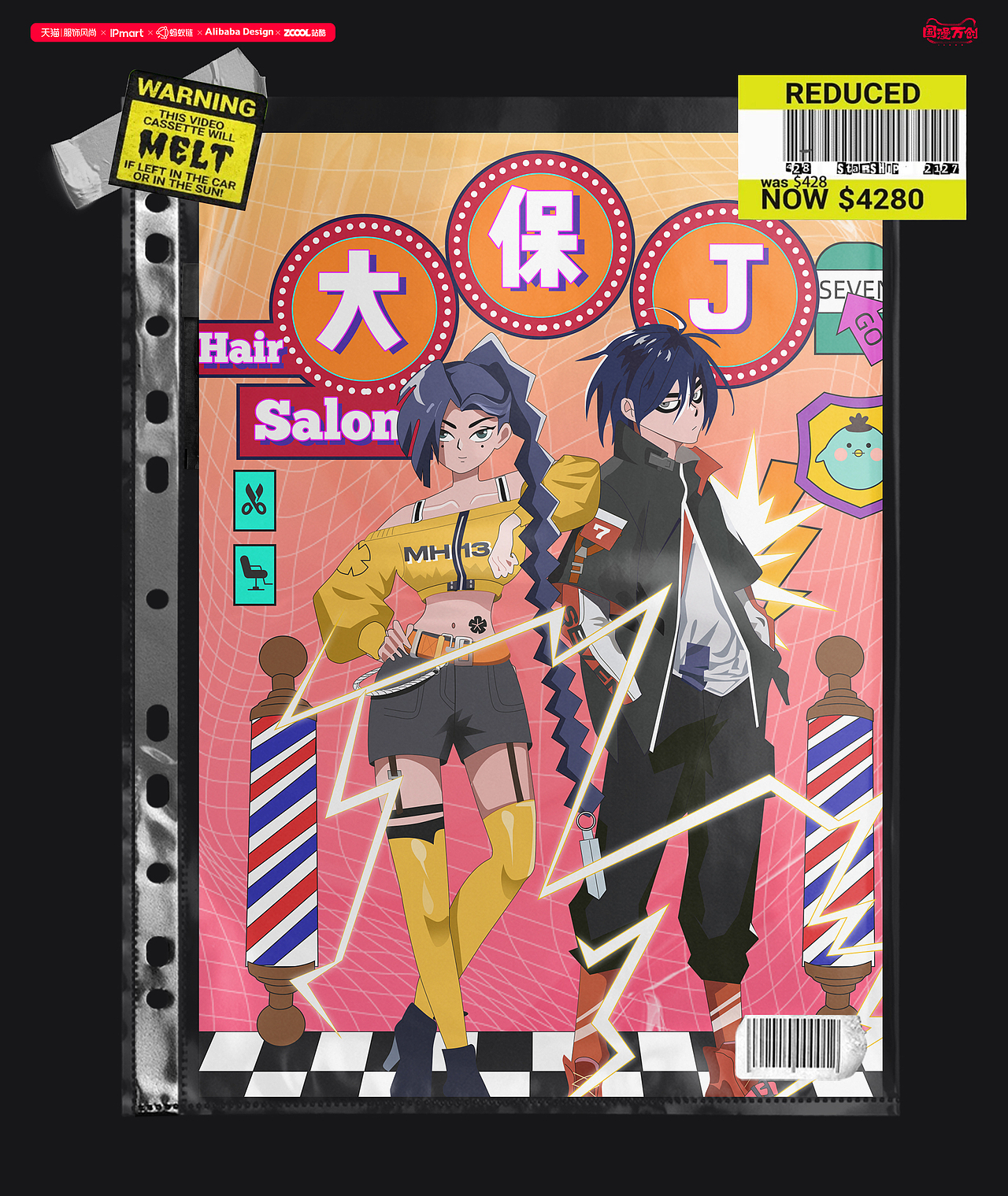 国漫IP万创设计大赛-刺客伍六七