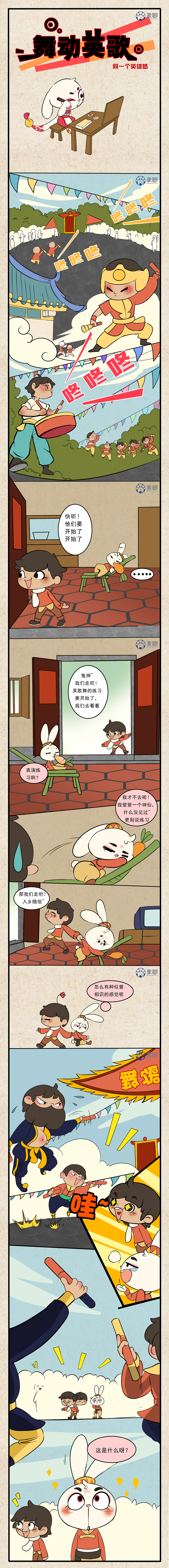 十二生肖系列之兔神烟火人间|英歌系列01