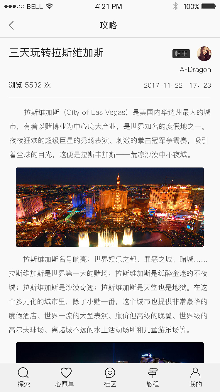 旅行的几个界面的设计