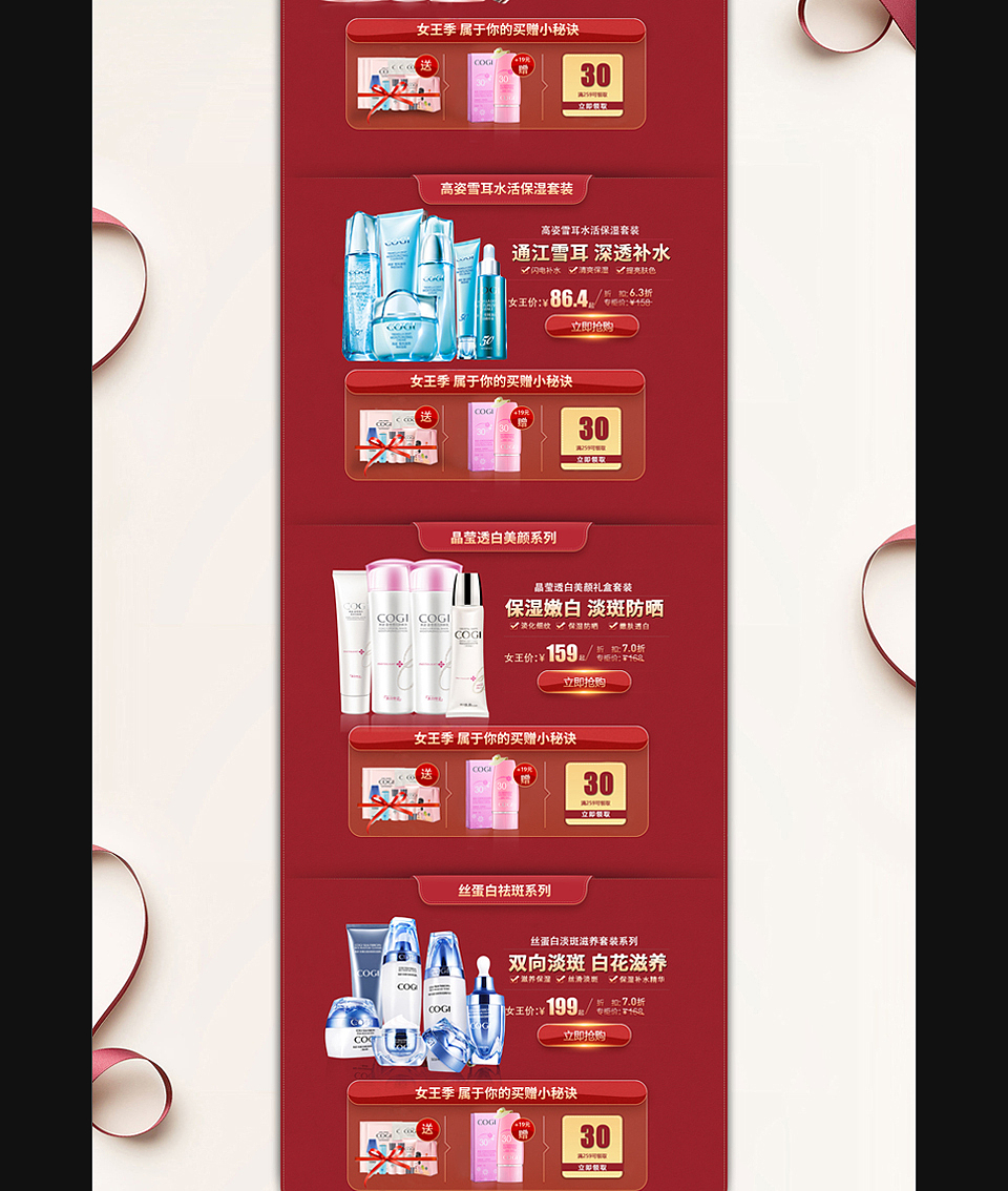 化妆品首页设计（图ZMTAzODA1MjQ4） - 电商 - 站酷设计师火蝠电商原创素材 - 站酷ZCOOL