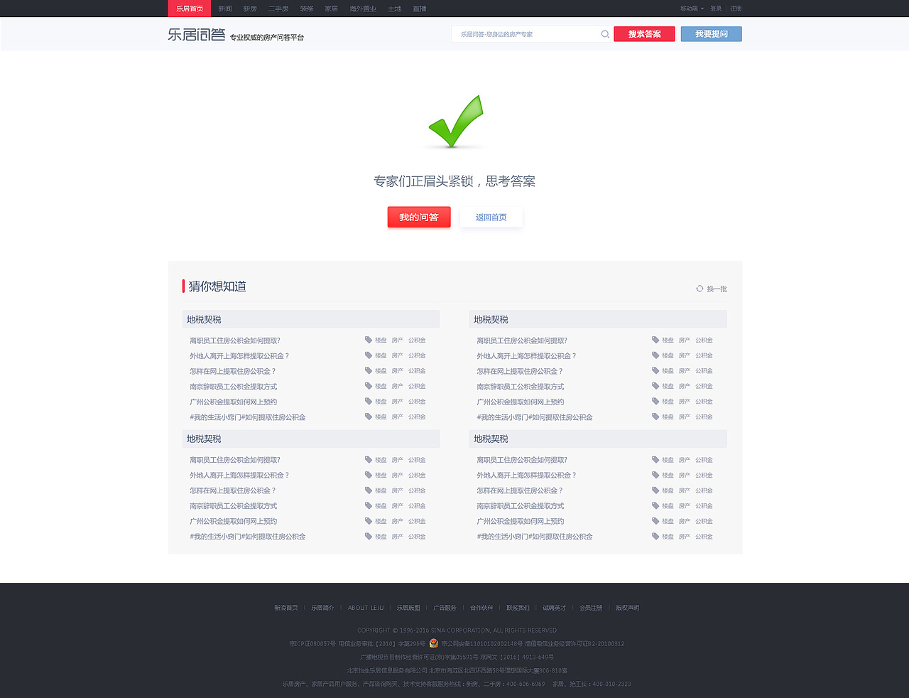 问答网页页面设计