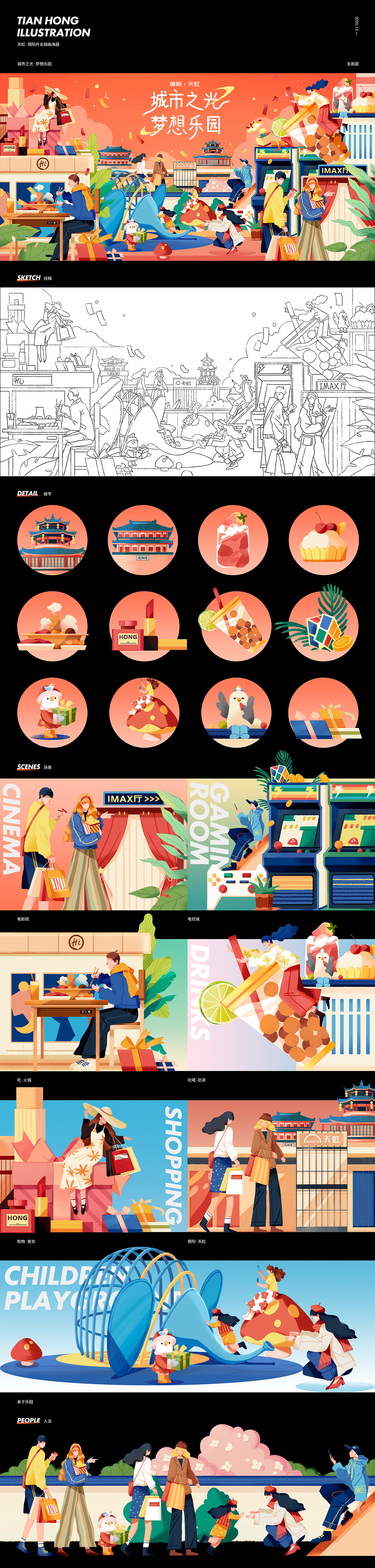 揭阳·天虹开业插画海报