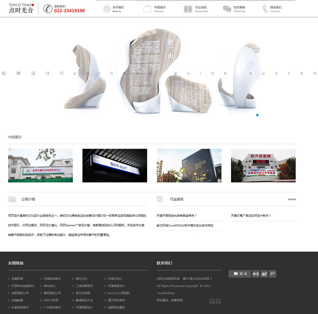 点时广告传媒与奔唐网络,最大的为客户创造并