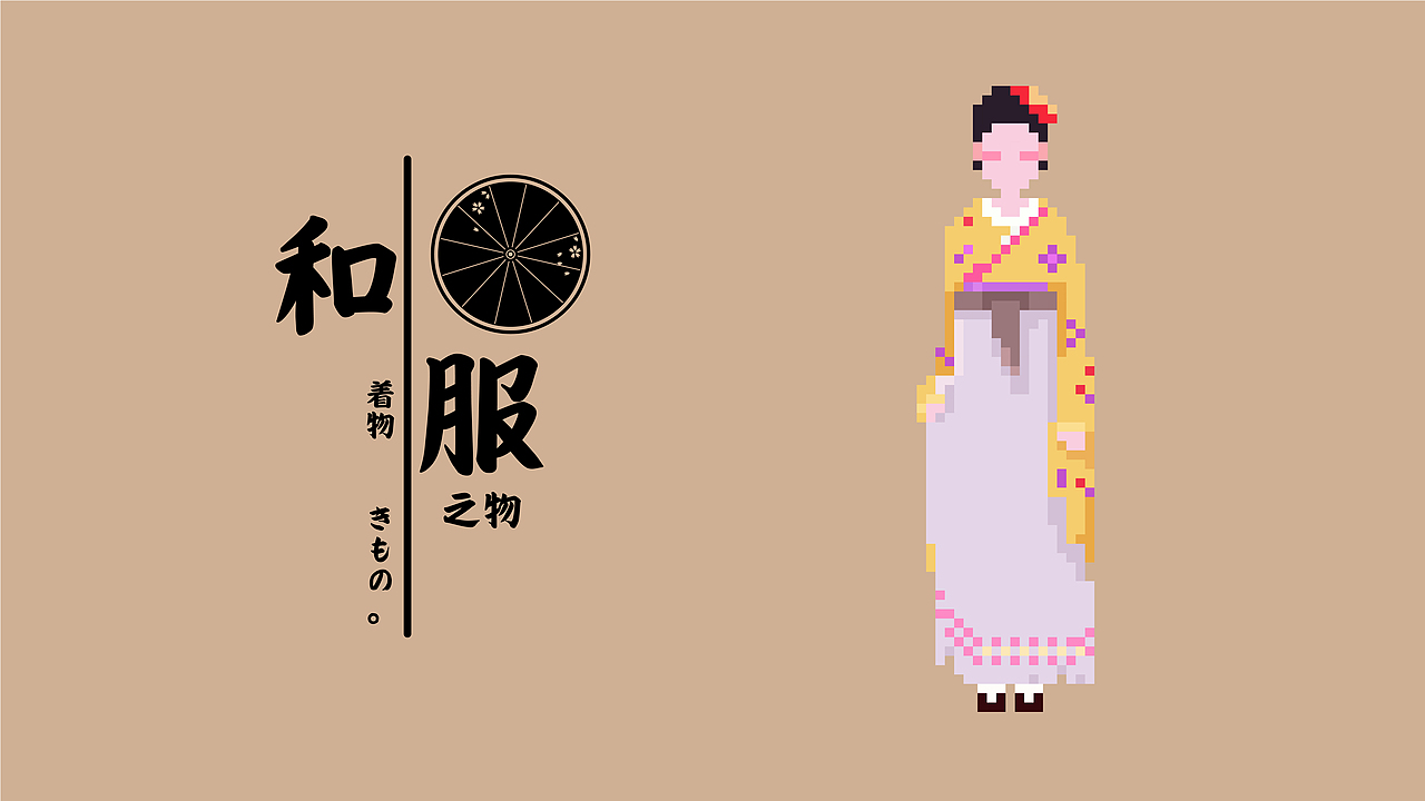像素人物--和服物語（圖ZOTk3NTYyNDQ=） - 像素畫 - 站酷設(shè)計師聽朝翻工翻學原創(chuàng)素材 - 站酷ZCOOL