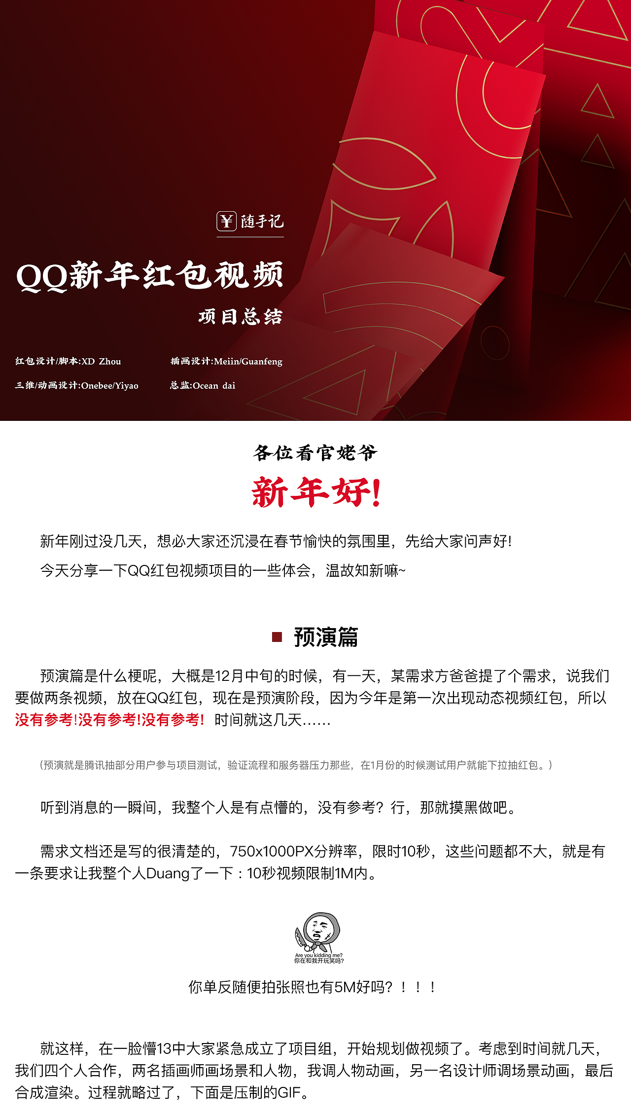 随手记&QQ新年红包视频项目总结（图ZMTA1NTkzNzc2） - 影视后期 - 站酷设计师onebee丶原创素材 - 站酷ZCOOL