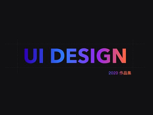 2020作品集