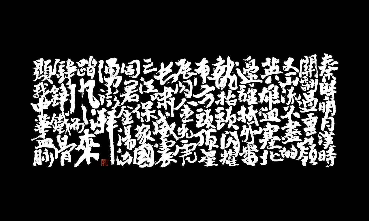 韓林朴手书-GAI音乐专辑商用合作(图ZMjI2NTE2MjAw) - 字体/字形 - 站酷设计师韩林朴原创素材 - 站酷ZCOOL