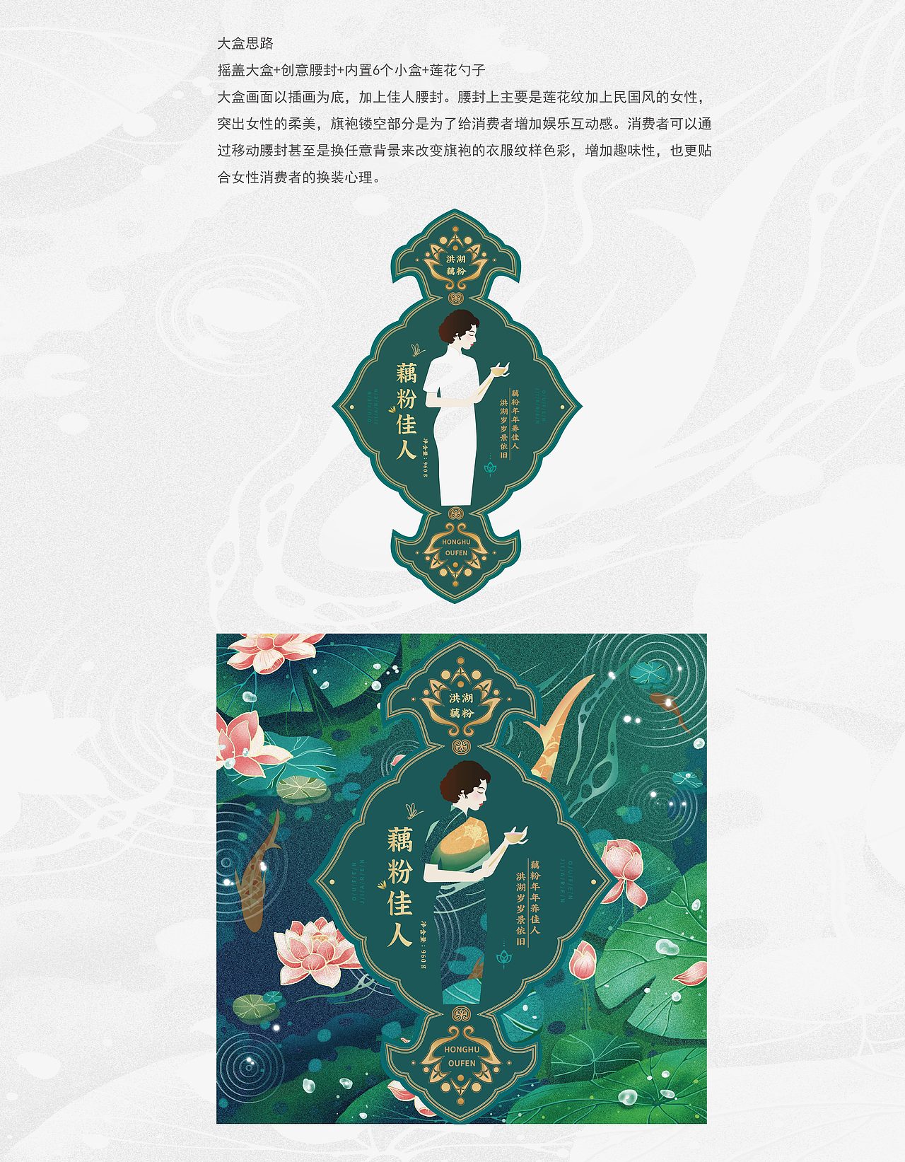 藕粉佳人 | 家乡年货包装设计