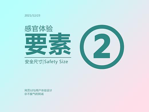 网页设计之感官体验の要素② 尺寸