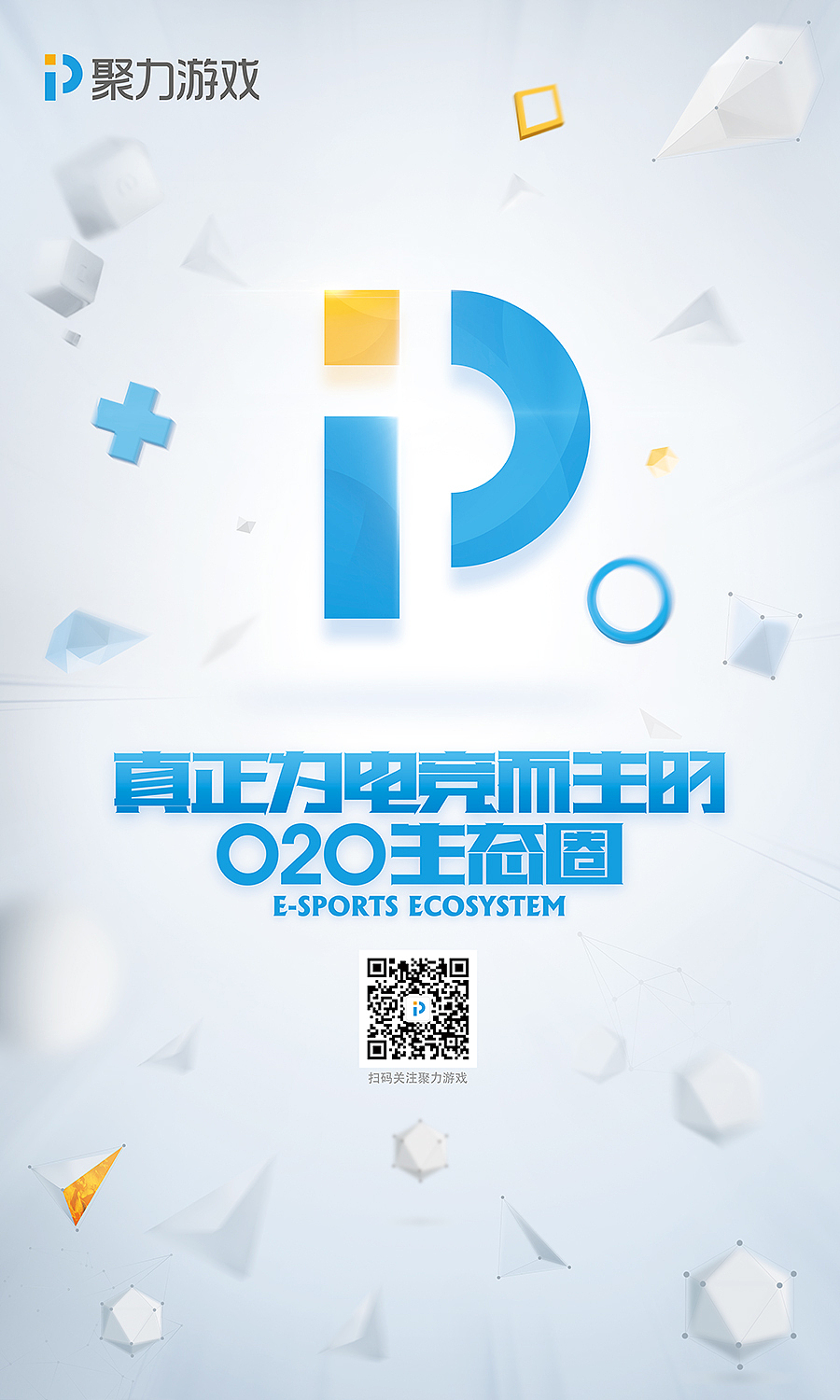 品牌设计-ChinaJoy & GMGC主视觉设计