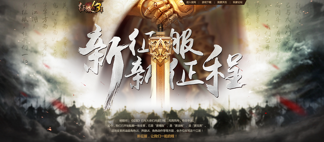 新的征途新的征程！（图ZNzc5MTEzMzY=） - 游戏/娱乐 - 站酷设计师IMARTY原创素材 - 站酷ZCOOL