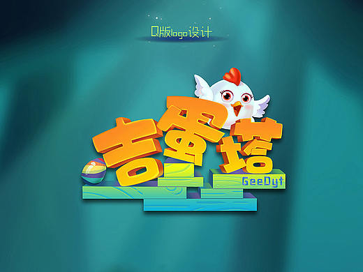 Q版游戏logo字体设计