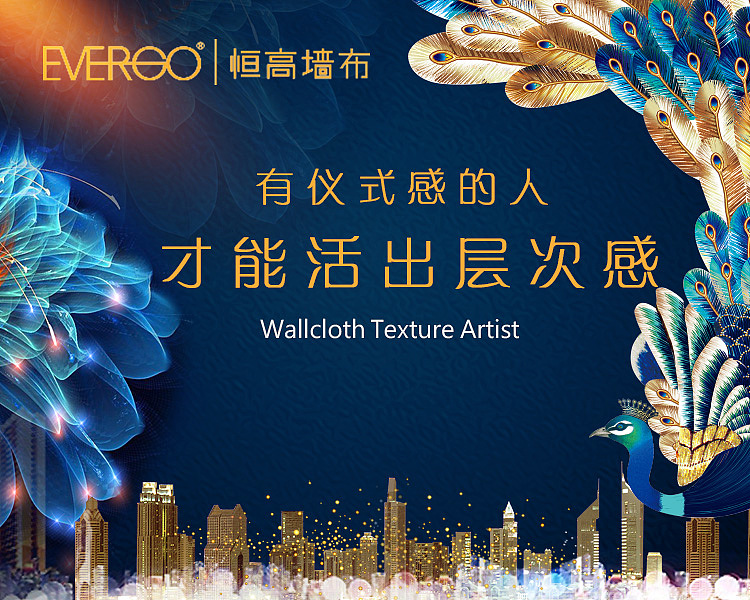 恒高墙布,墙布海报设计,恒高商城海报|平面|宣传物料|冯炳良网络营销