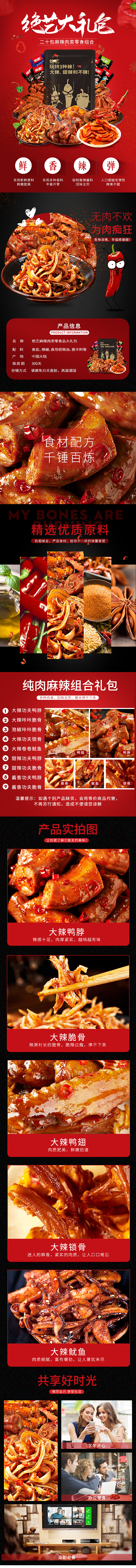 食品类详情页（图ZMTM0MDg0ODcy） - 其他平面 - 站酷设计师LV010869原创素材 - 站酷ZCOOL
