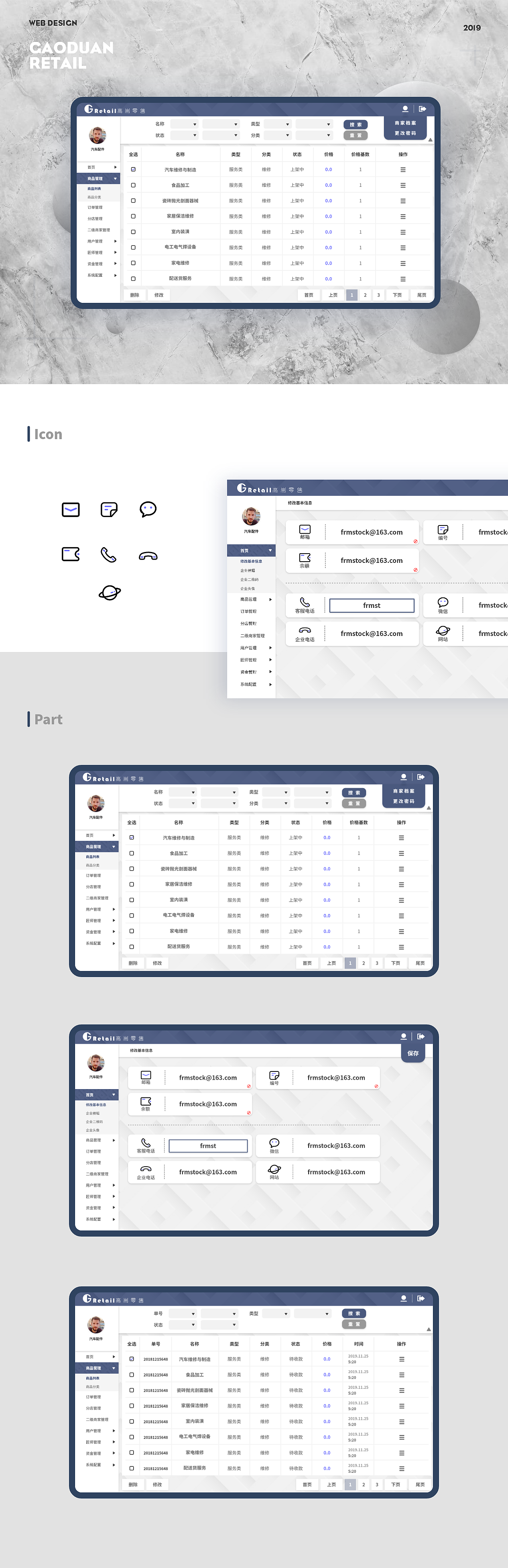 高耑零售后台（图ZMTg2ODQzNTky） - 其他网页 - 站酷设计师Otherwiser原创素材 - 站酷ZCOOL
