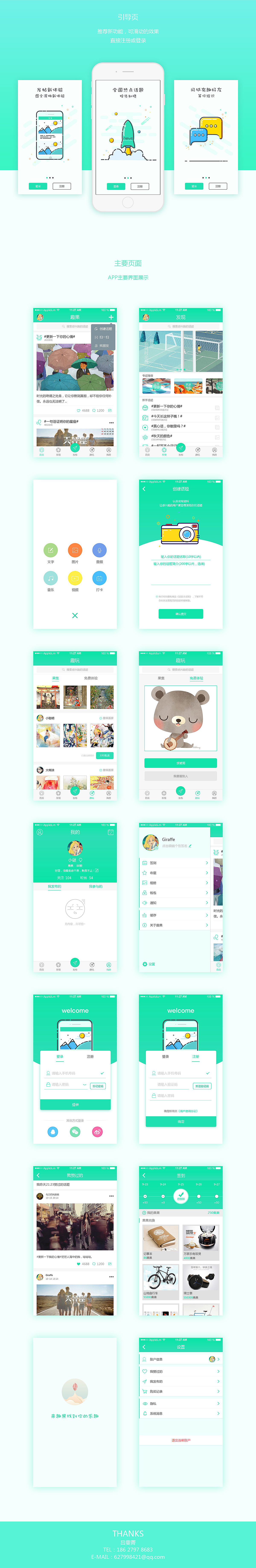 趣果（图ZNjE5MjY0MDA=） - APP界面 - 站酷设计师viwenjung1021原创素材 - 站酷ZCOOL